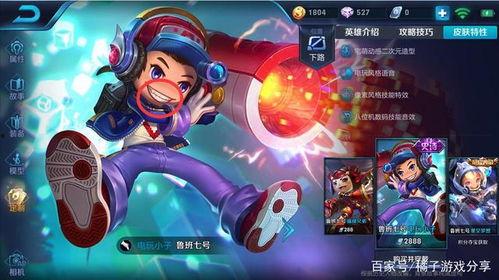 王者微博爆料小鲁班视频,王者峡谷再掀风云  第2张