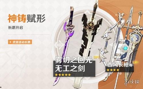 原神武器池爆料最新,神秘新武器即将登场,玩家翘首以盼! 第2张 原神武器池爆料最新,神秘新武器即将登场,玩家翘首以盼! 第2张
