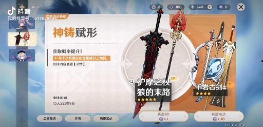 原神武器池爆料最新,神秘新武器即将登场,玩家翘首以盼! 第3张 原神武器池爆料最新,神秘新武器即将登场,玩家翘首以盼! 第3张