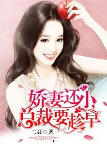 渣女娇妻新闻爆料小说,揭秘背后真相,揭开爱情谎言的序幕 第3张 渣女娇妻新闻爆料小说,揭秘背后真相,揭开爱情谎言的序幕 第3张