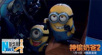 神偷奶爸2在线观看高清,笑料横生的超级英雄冒险之旅